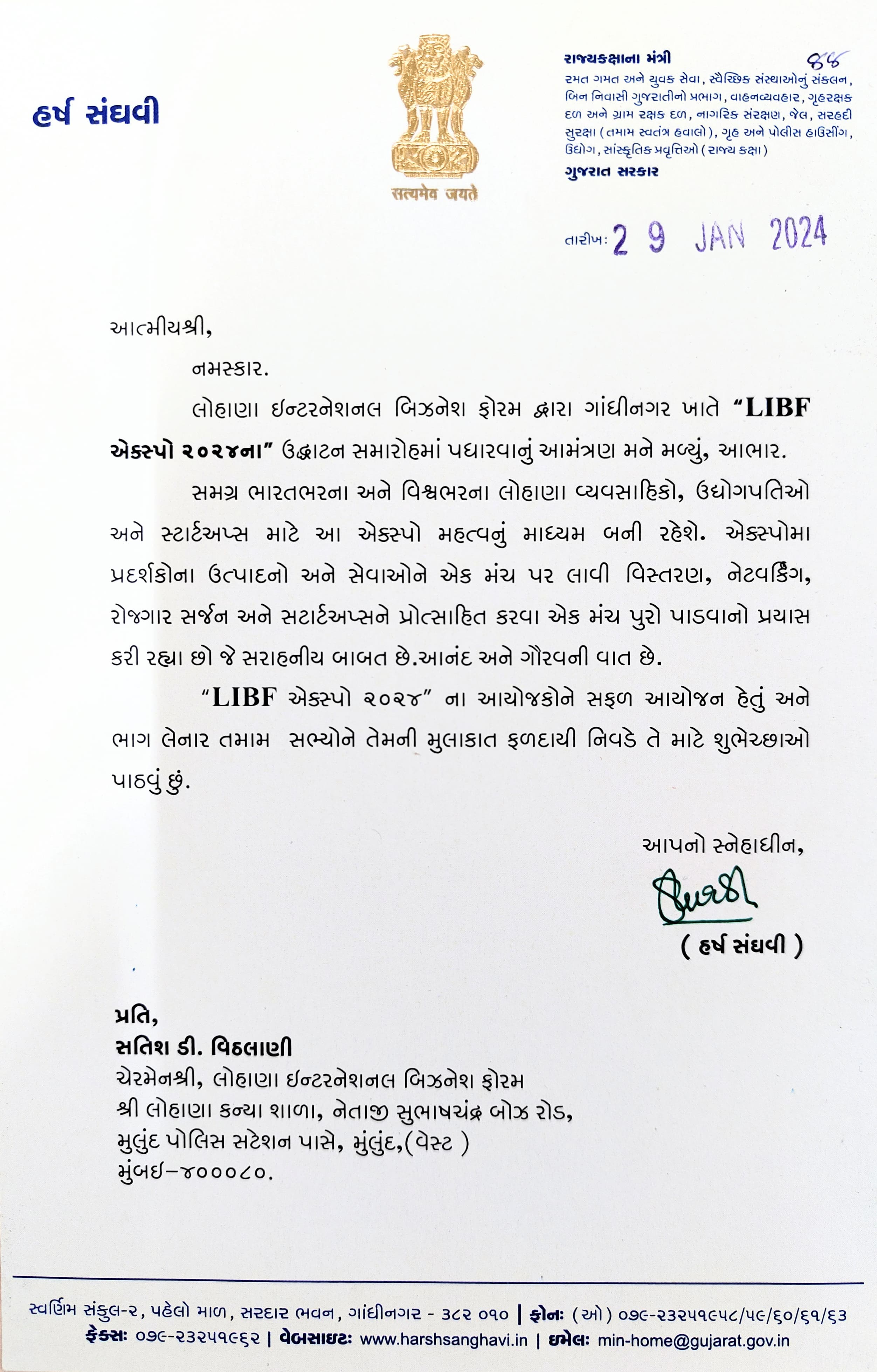 Letter From Home Minister Shri Harsh Sanghavi